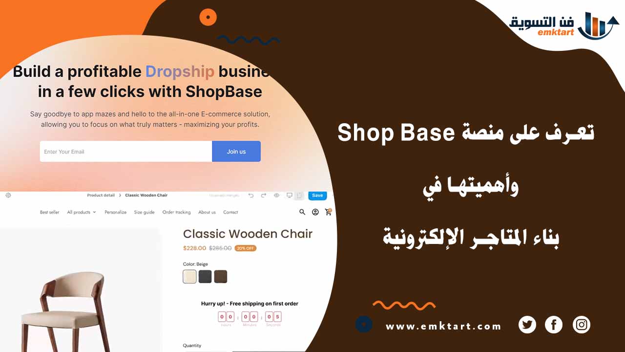 Shop Base تعرف على منصة