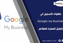 Google my business