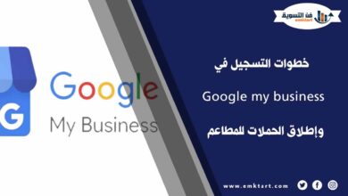 Google my business