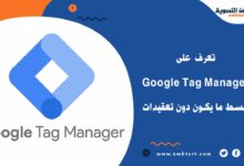 google tag manager