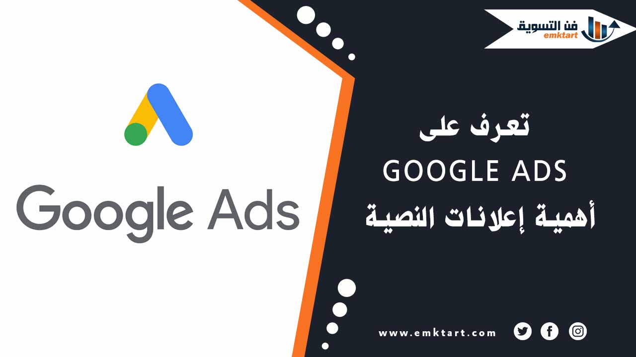 إعلانات Google Ads