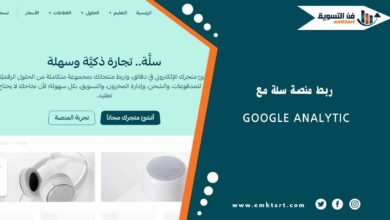 ربط منصة سلة مع Google Analytic