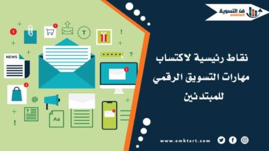 أفضل مهارات التسويق الرقمي