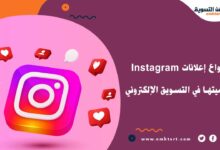 استخدام إعلانات Instagram