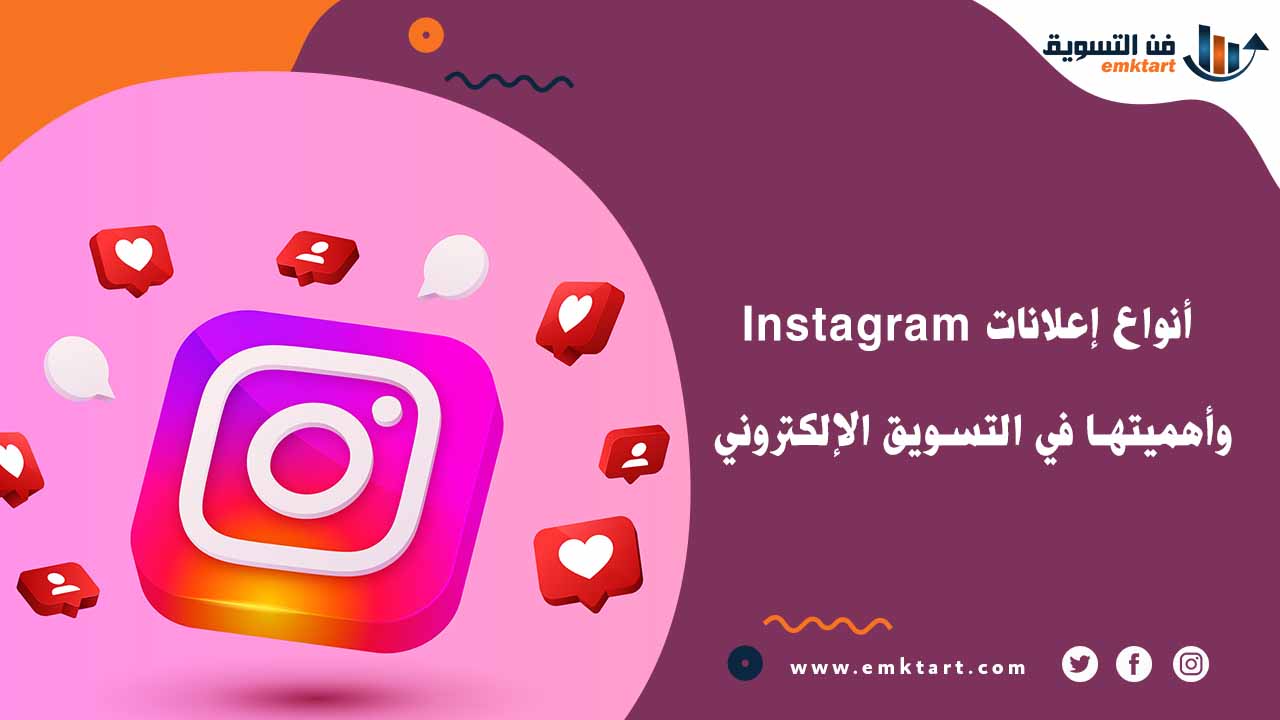 استخدام إعلانات Instagram