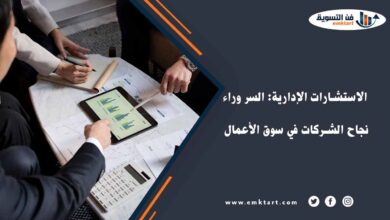 فوائد الاستشارات الإدارية