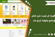 برنامج افلييت اي هيرب