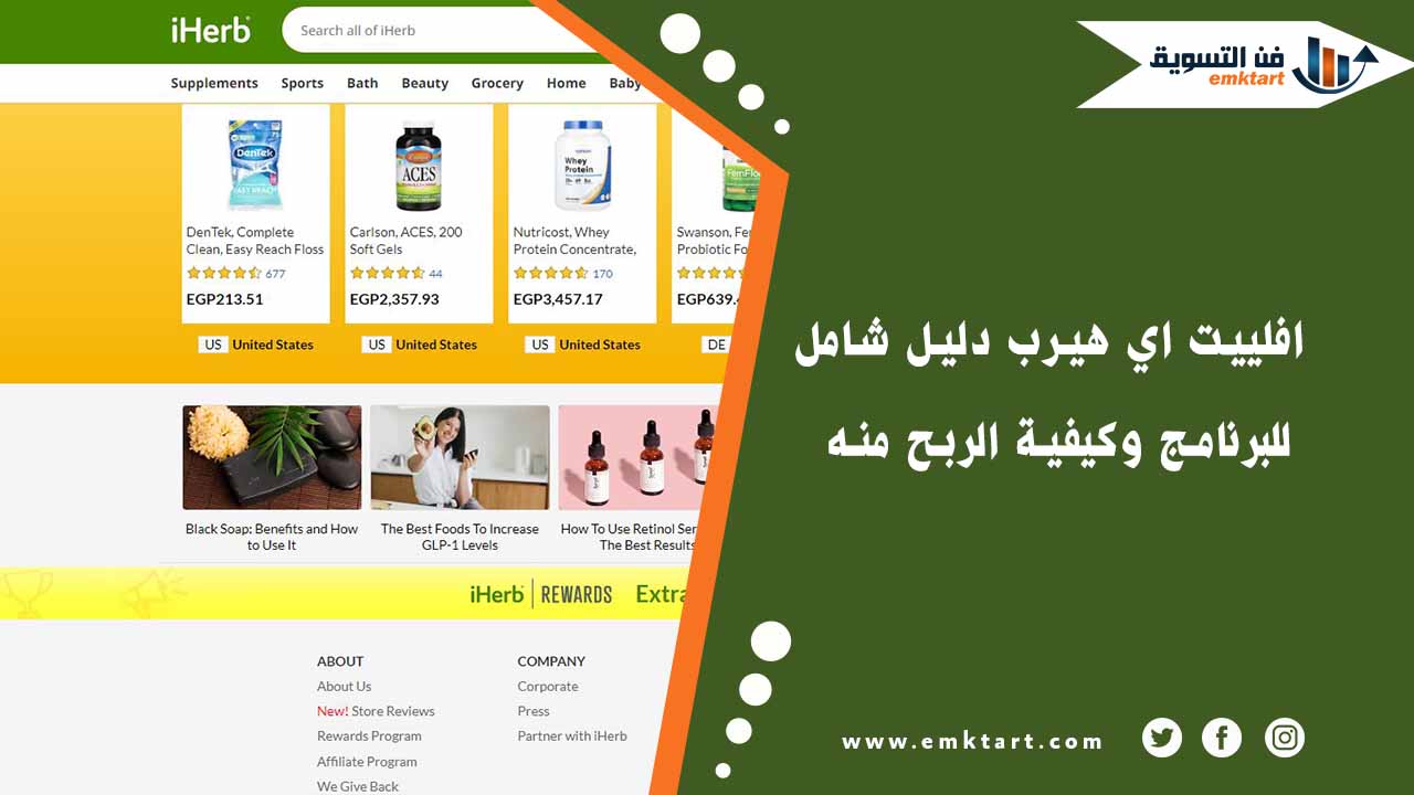 برنامج افلييت اي هيرب