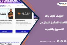 برنامج افلييت كليك بانك