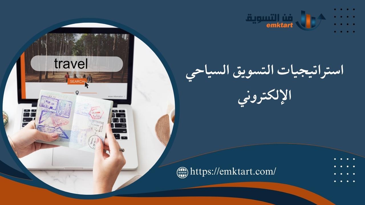 أهمية تقييم تجربة السائحين في وجهتك السياحية - استراتيجيات العمل على مراجعات السياح