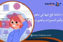 أخطاء شائعة تقع فيها في متجر سلة