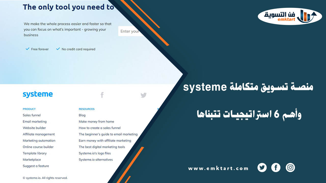 systeme منصة تسويق متكاملة systeme منصة تسويق متكاملة
