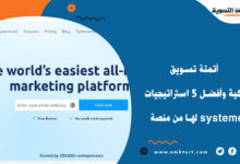 أتمتة تسويق ذكية