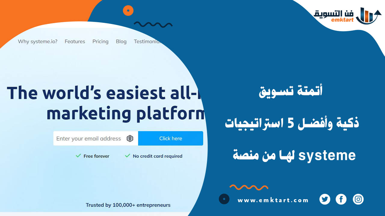 أتمتة تسويق ذكية أتمتة تسويق ذكية