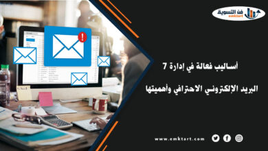 طرق إدارة البريد الإلكتروني الاحترافي