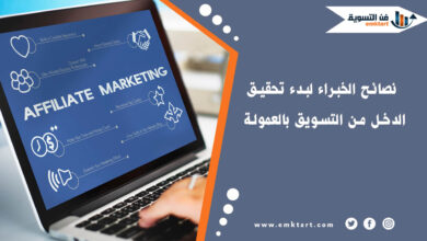 طرق تحقيق الدخل من التسويق