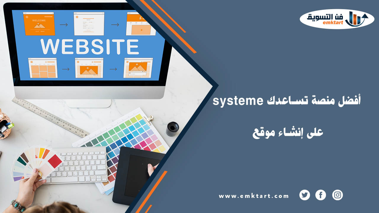 منصة تساعدك على إنشاء موقع منصة تساعدك على إنشاء موقع