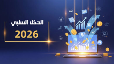 بناء مصدر دخل سلبي عبر الإنترنت