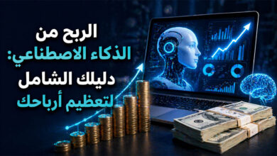 الربح من الذكاء الاصطناعي