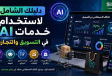 خدمات AI