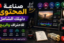 صناعة المحتوى