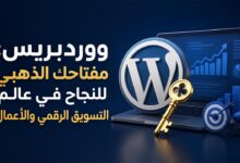 ووردبريس